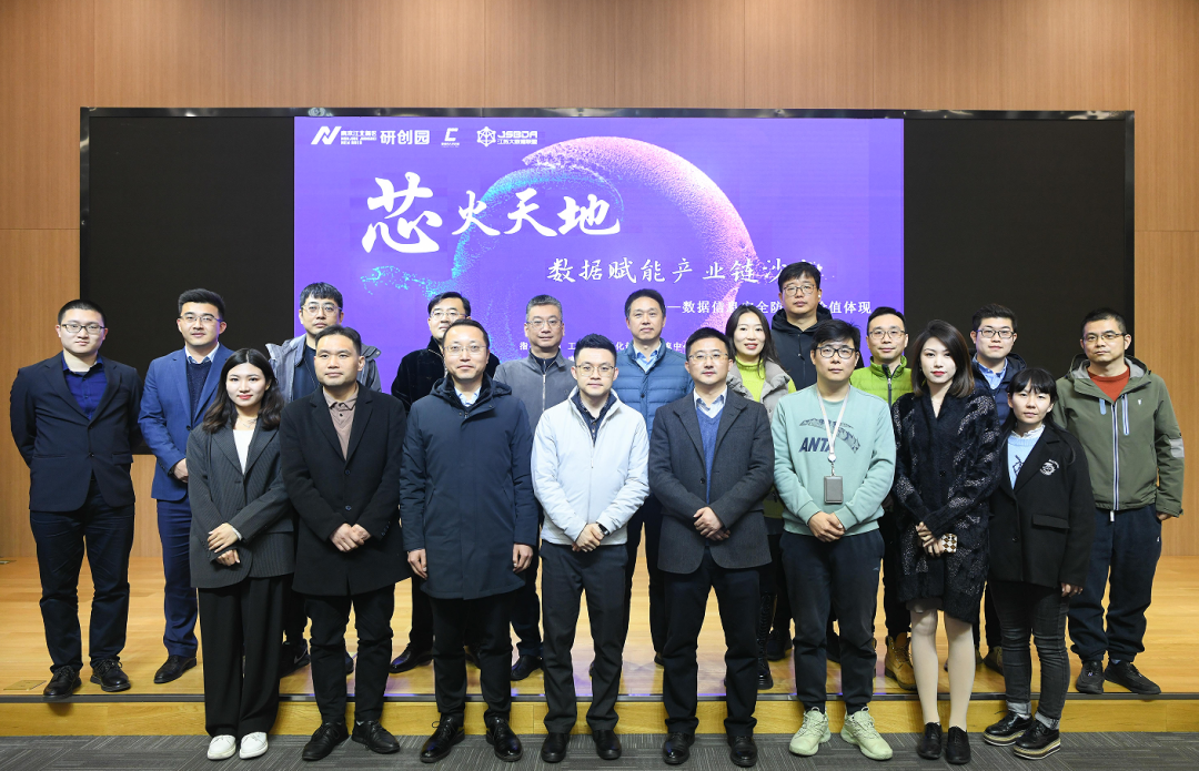 “芯火天地”数据赋能产业链沙龙顺利举办，kdpay钱包科技集团数智化研究院常务副院长陈海勇出席