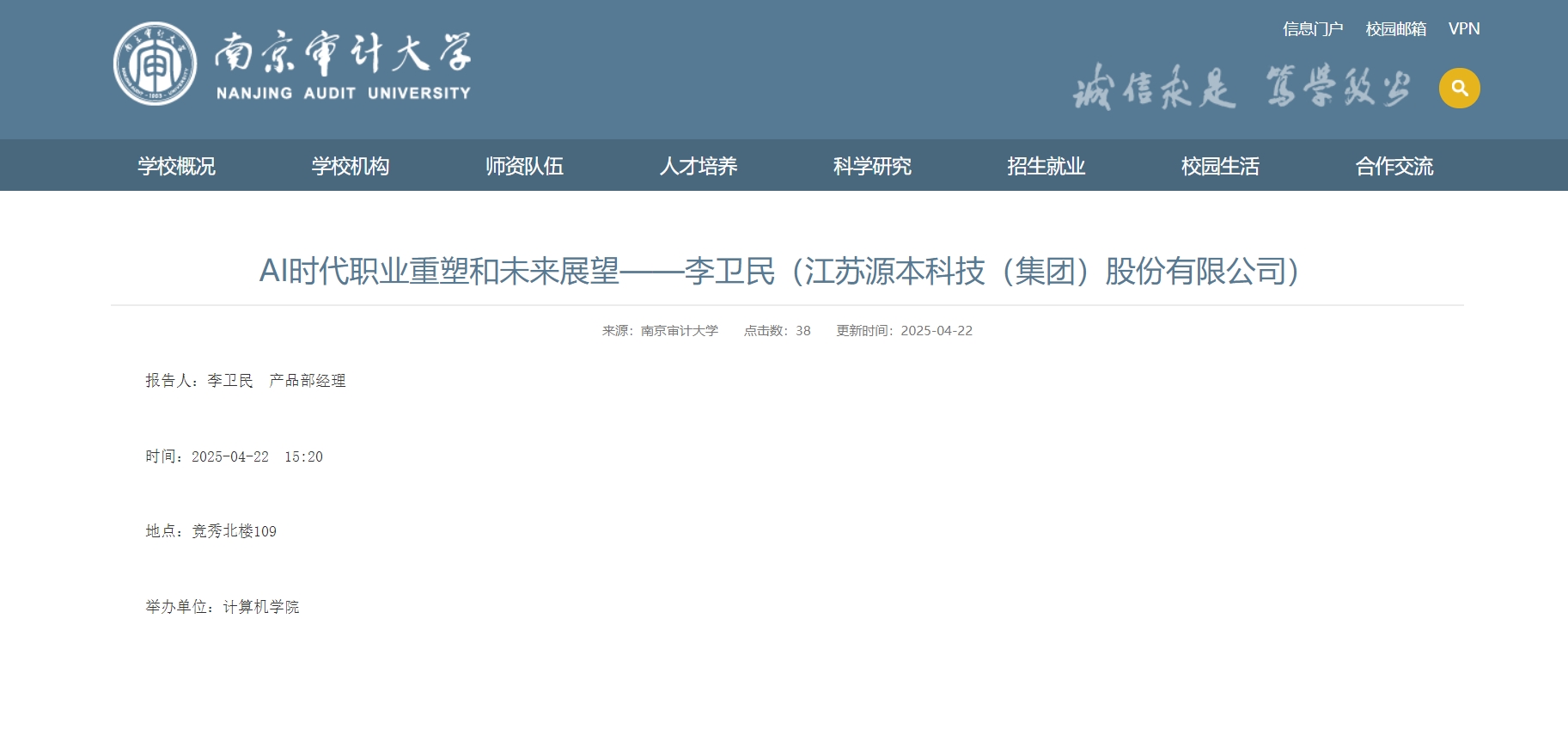 kdpay钱包科技集团李卫民老师在南京审计大学举办“AI时代职业重塑和未来展望”专题讲座